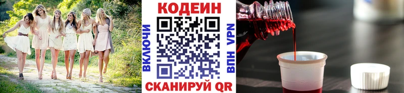 Codein Purple Drank  купить  цена  Мосальск 